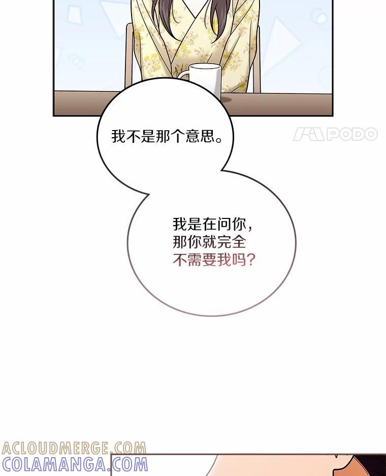 《上司的求婚》34.真心告白 第53页