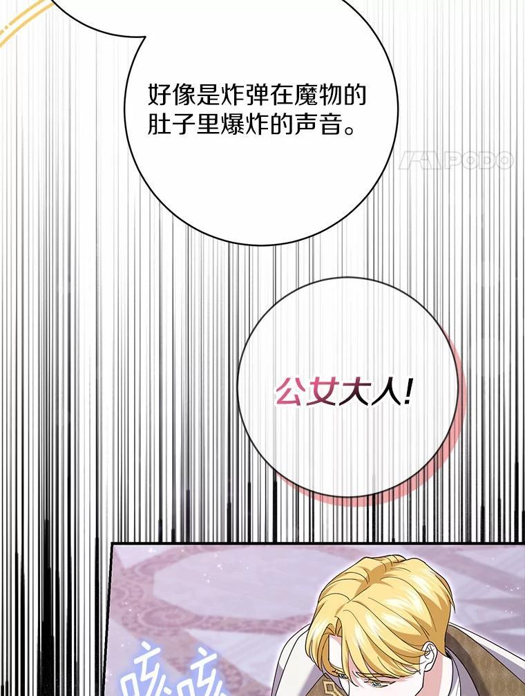 《反派未婚夫阻碍我的花路》34.我带来支援军了 第28页