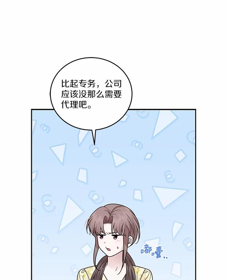 《上司的求婚》34.真心告白 第52页