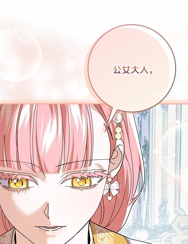 《反派未婚夫阻碍我的花路》34.我带来支援军了 第102页