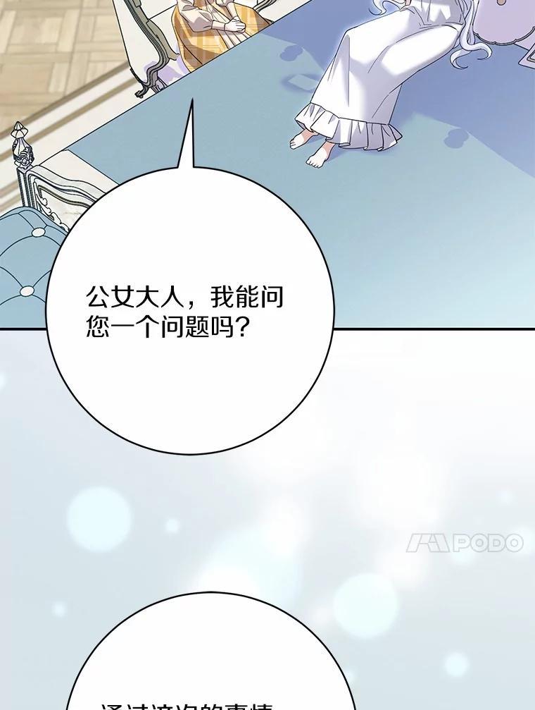 《反派未婚夫阻碍我的花路》34.我带来支援军了 第80页