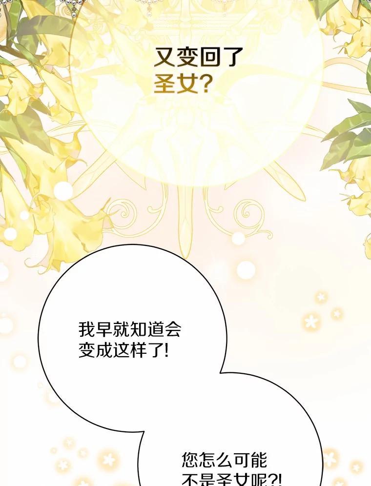 《反派未婚夫阻碍我的花路》34.我带来支援军了 第75页