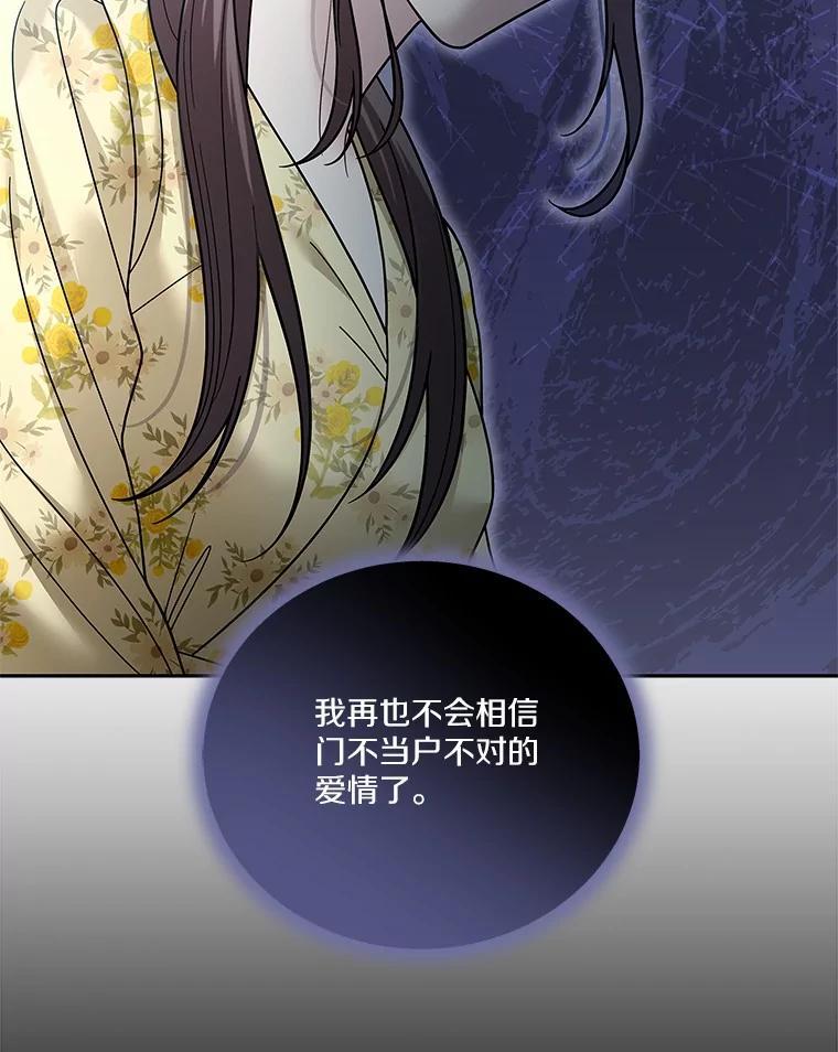 《上司的求婚》34.真心告白 第62页