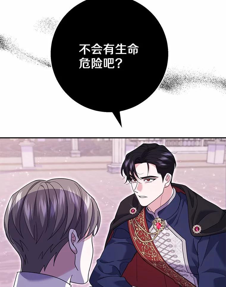 《反派未婚夫阻碍我的花路》34.我带来支援军了 第48页
