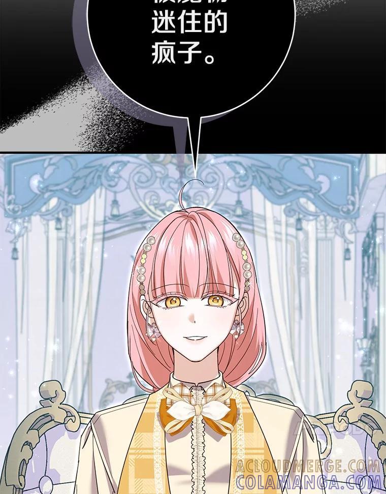 《反派未婚夫阻碍我的花路》34.我带来支援军了 第93页