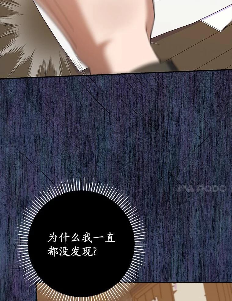 《反派未婚夫阻碍我的花路》34.我带来支援军了 第123页
