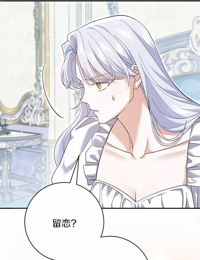 《反派未婚夫阻碍我的花路》34.我带来支援军了 第106页