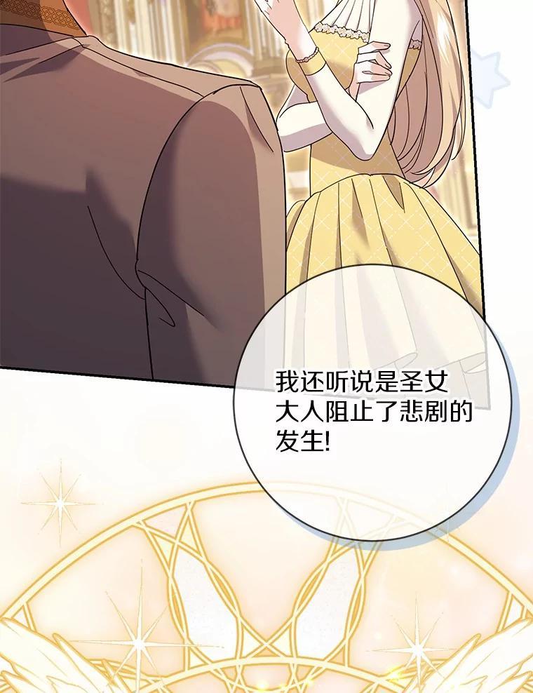 《反派未婚夫阻碍我的花路》34.我带来支援军了 第63页