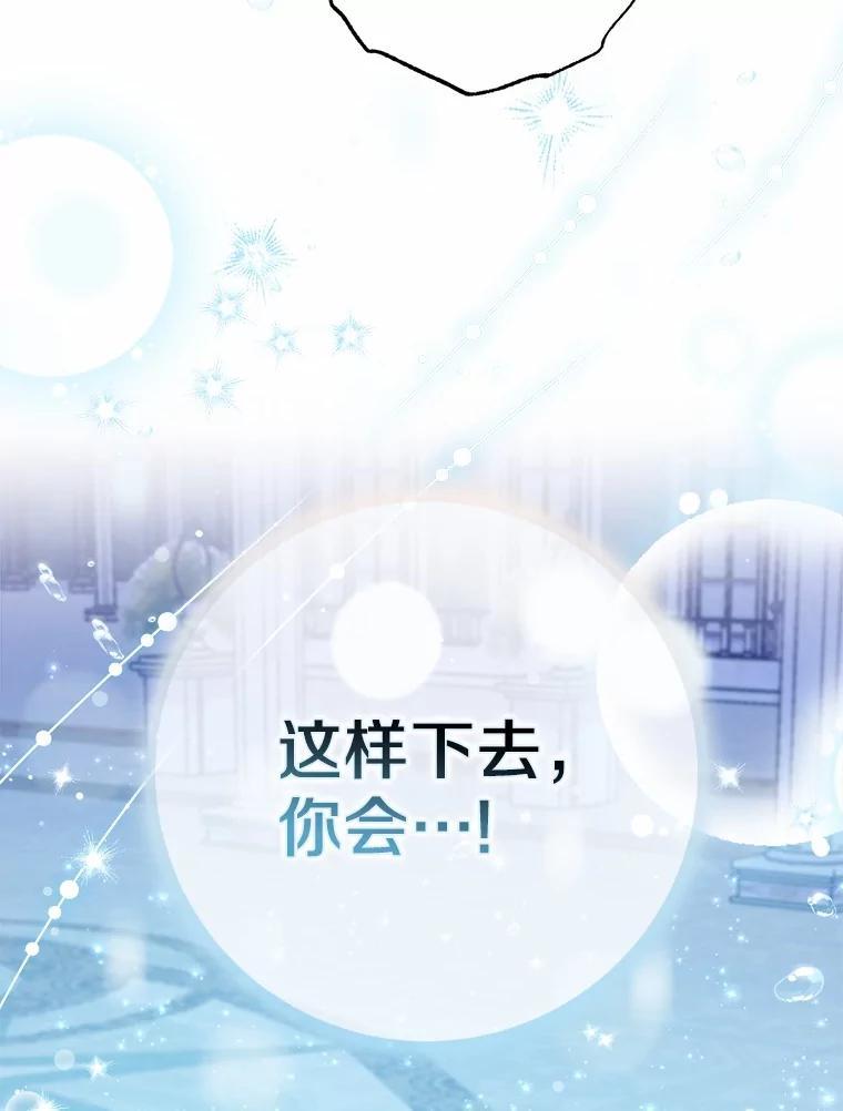 《反派未婚夫阻碍我的花路》34.我带来支援军了 第3页