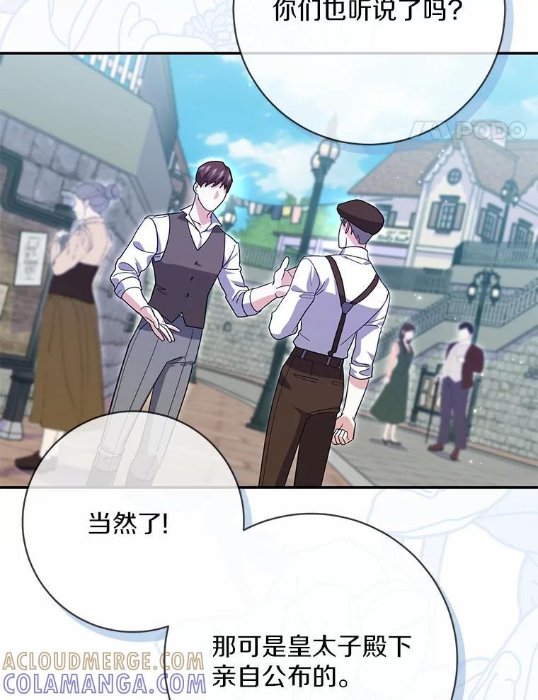 《反派未婚夫阻碍我的花路》34.我带来支援军了 第61页