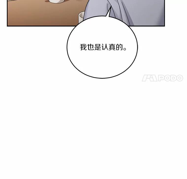 《上司的求婚》34.真心告白 第46页