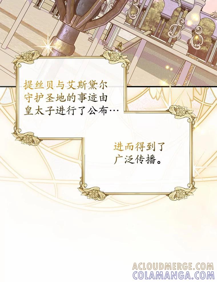 《反派未婚夫阻碍我的花路》34.我带来支援军了 第65页