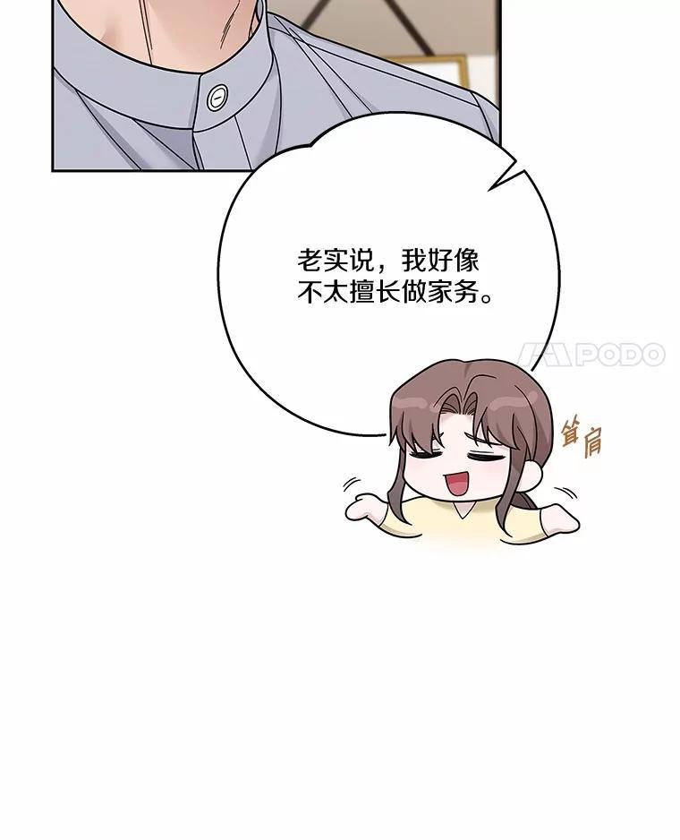 《上司的求婚》34.真心告白 第24页