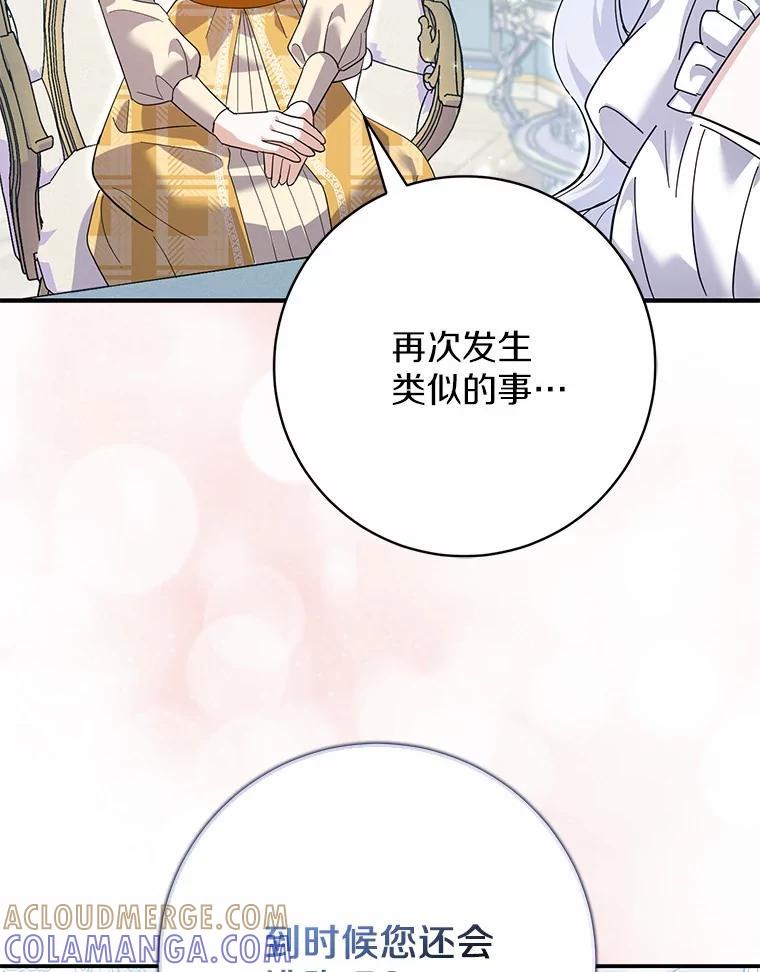 《反派未婚夫阻碍我的花路》34.我带来支援军了 第89页