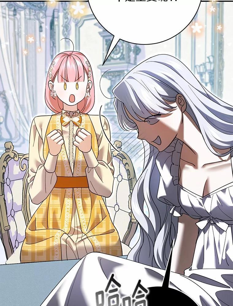 《反派未婚夫阻碍我的花路》34.我带来支援军了 第76页