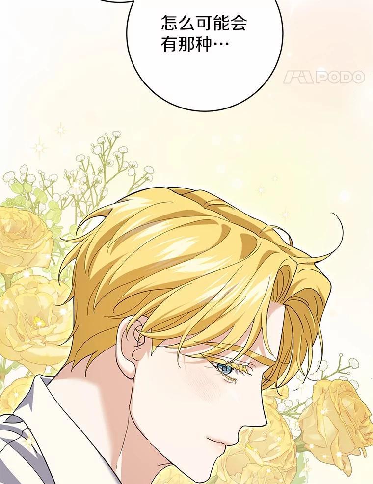 《反派未婚夫阻碍我的花路》34.我带来支援军了 第107页