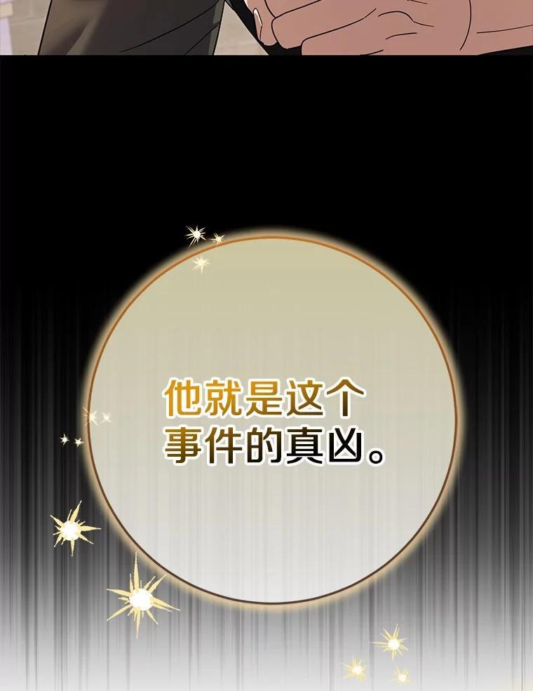 《反派未婚夫阻碍我的花路》34.我带来支援军了 第127页