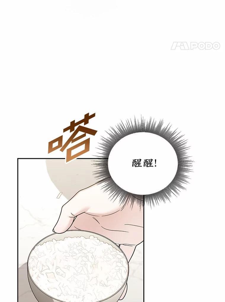 《上司的求婚》34.真心告白 第4页