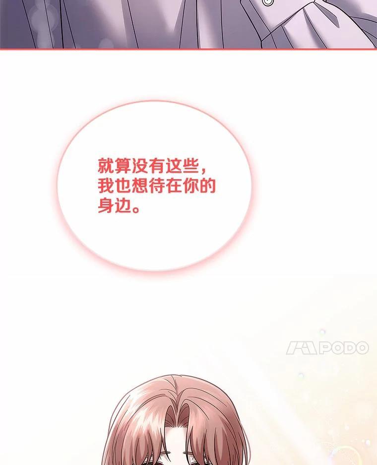 《上司的求婚》34.真心告白 第56页