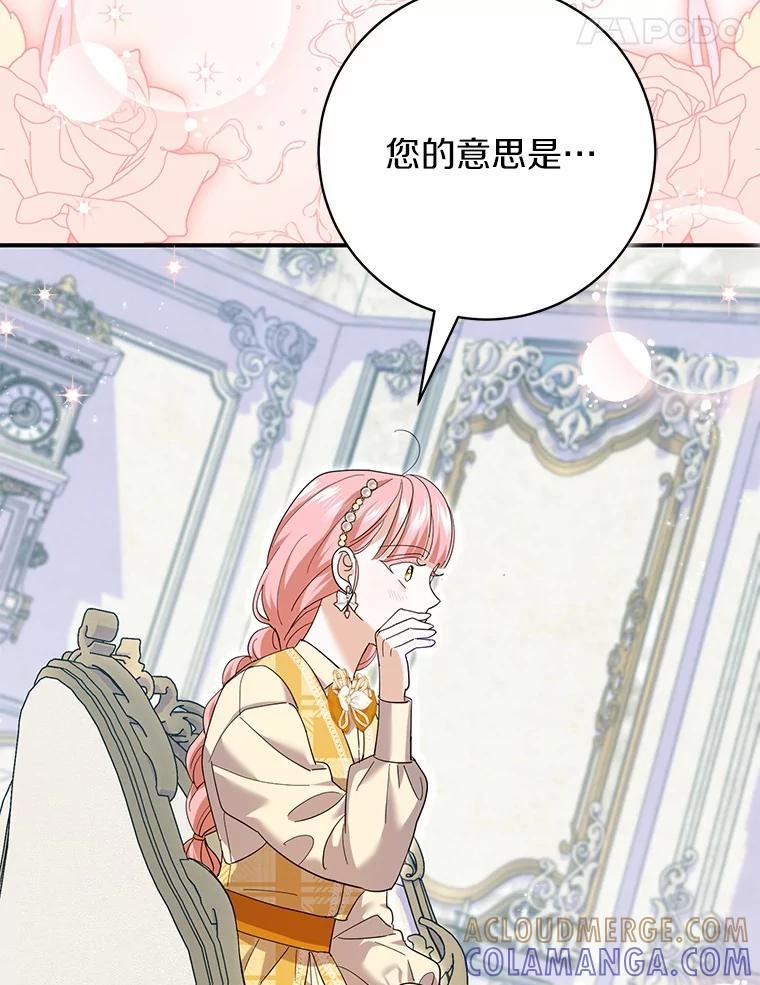 《反派未婚夫阻碍我的花路》34.我带来支援军了 第117页