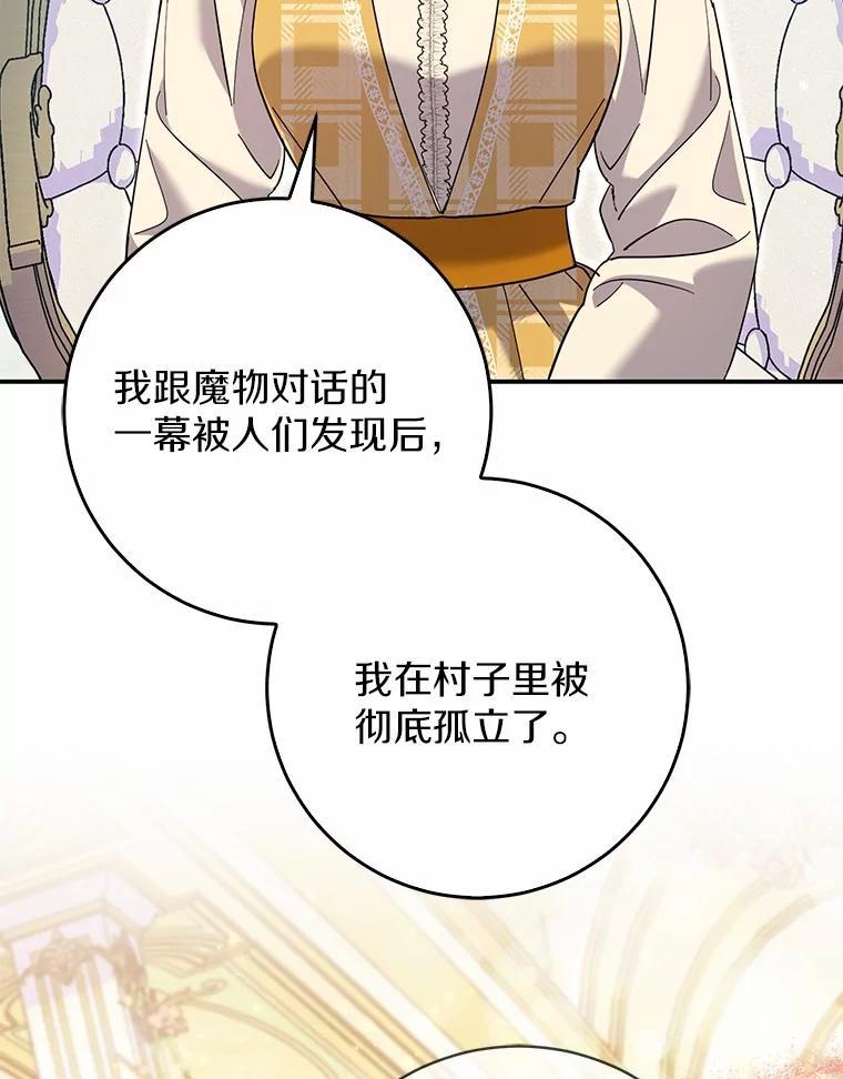 《反派未婚夫阻碍我的花路》34.我带来支援军了 第94页