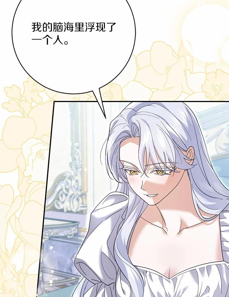 《反派未婚夫阻碍我的花路》34.我带来支援军了 第111页