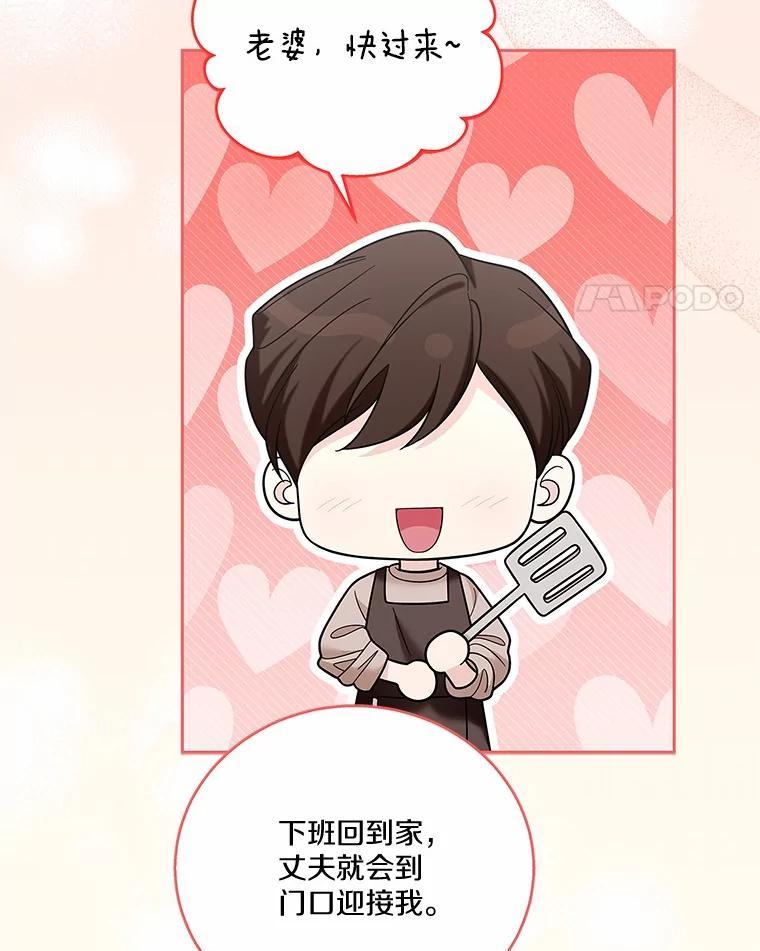 《上司的求婚》34.真心告白 第31页