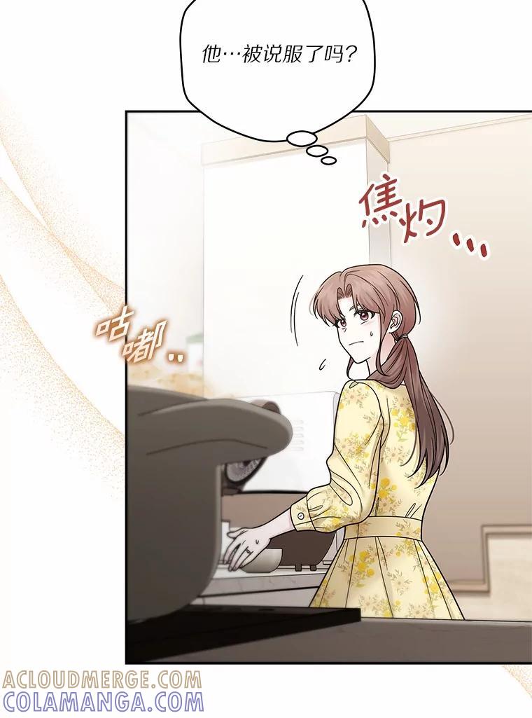 《上司的求婚》34.真心告白 第9页