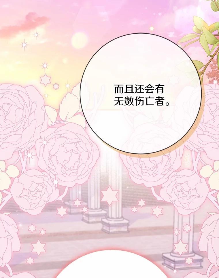 《反派未婚夫阻碍我的花路》34.我带来支援军了 第42页