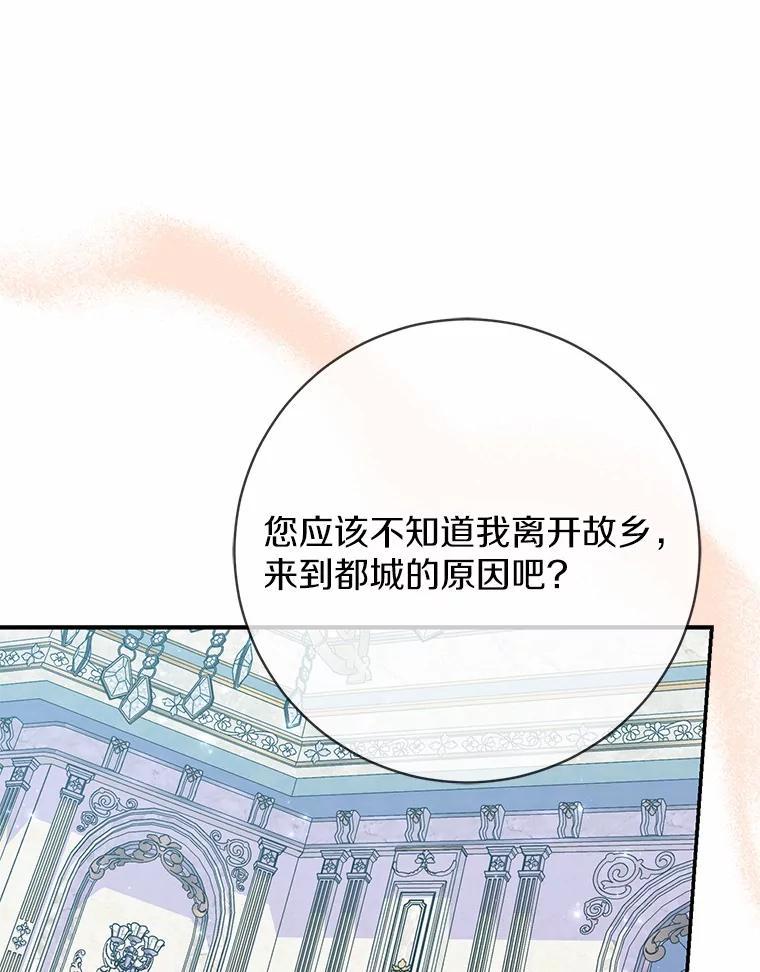 《反派未婚夫阻碍我的花路》34.我带来支援军了 第91页
