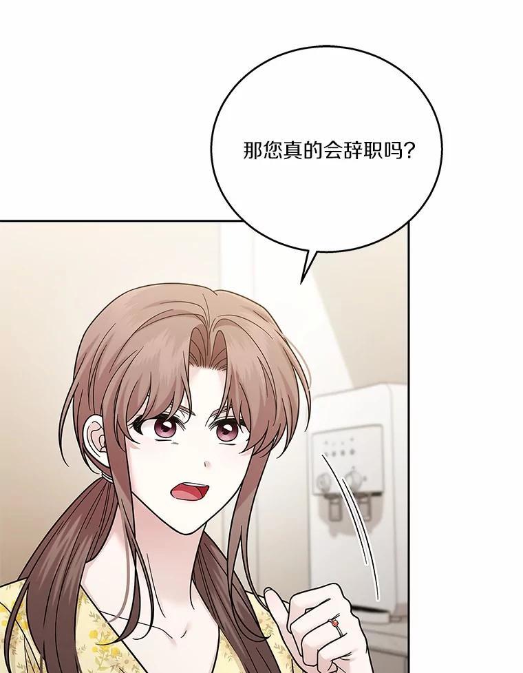 《上司的求婚》34.真心告白 第47页