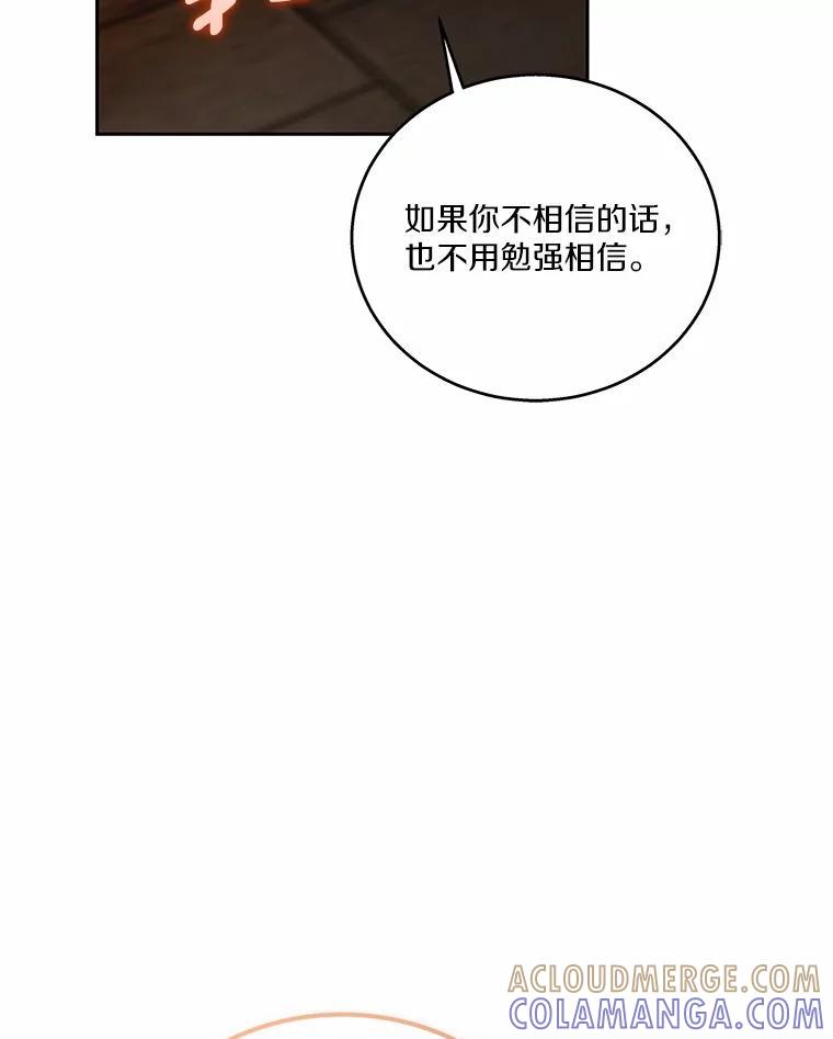 《上司的求婚》34.真心告白 第105页