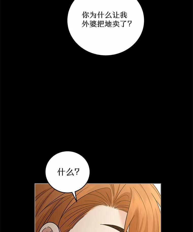 《上司的求婚》34.真心告白 第74页