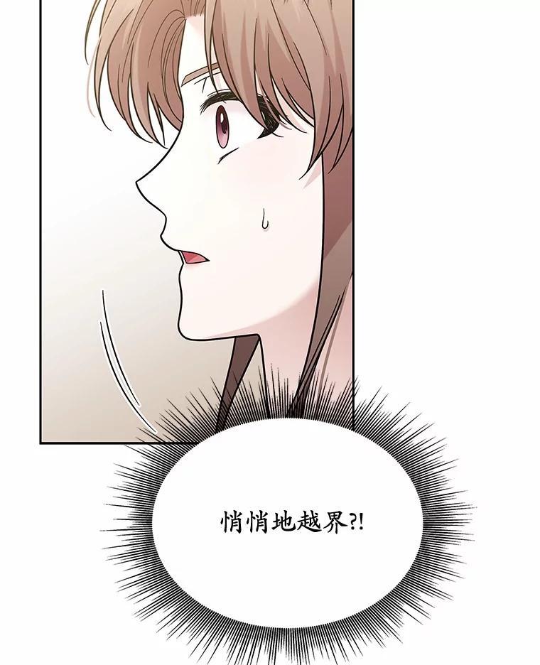 《上司的求婚》34.真心告白 第19页
