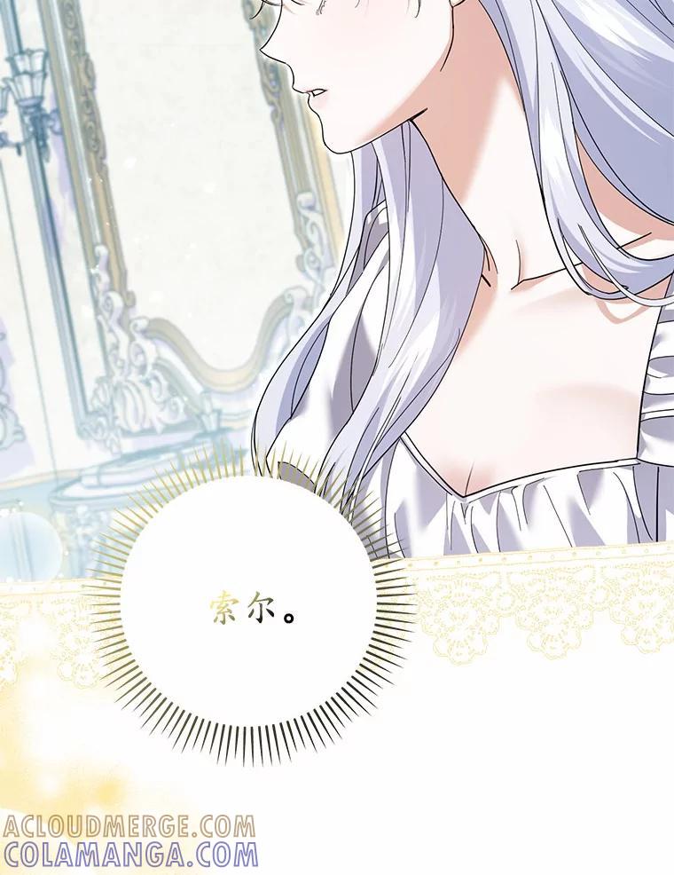 《反派未婚夫阻碍我的花路》34.我带来支援军了 第109页