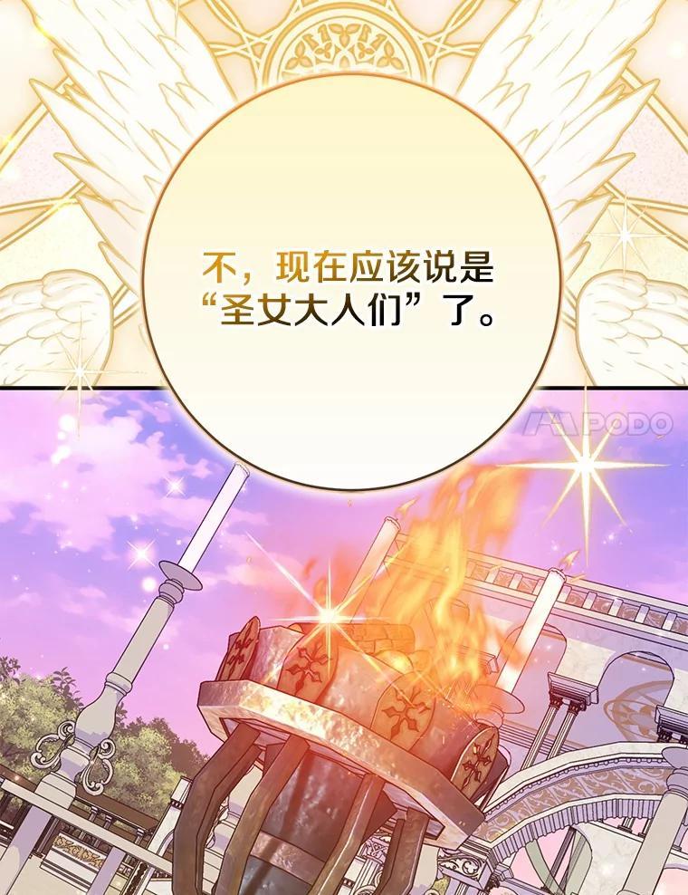 《反派未婚夫阻碍我的花路》34.我带来支援军了 第64页