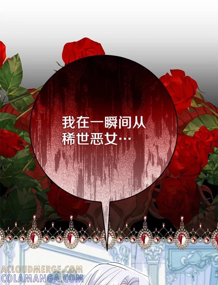 《反派未婚夫阻碍我的花路》34.我带来支援军了 第73页