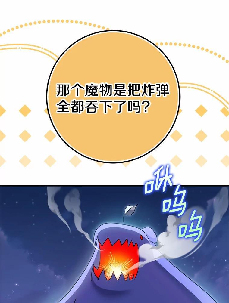 《反派未婚夫阻碍我的花路》34.我带来支援军了 第26页