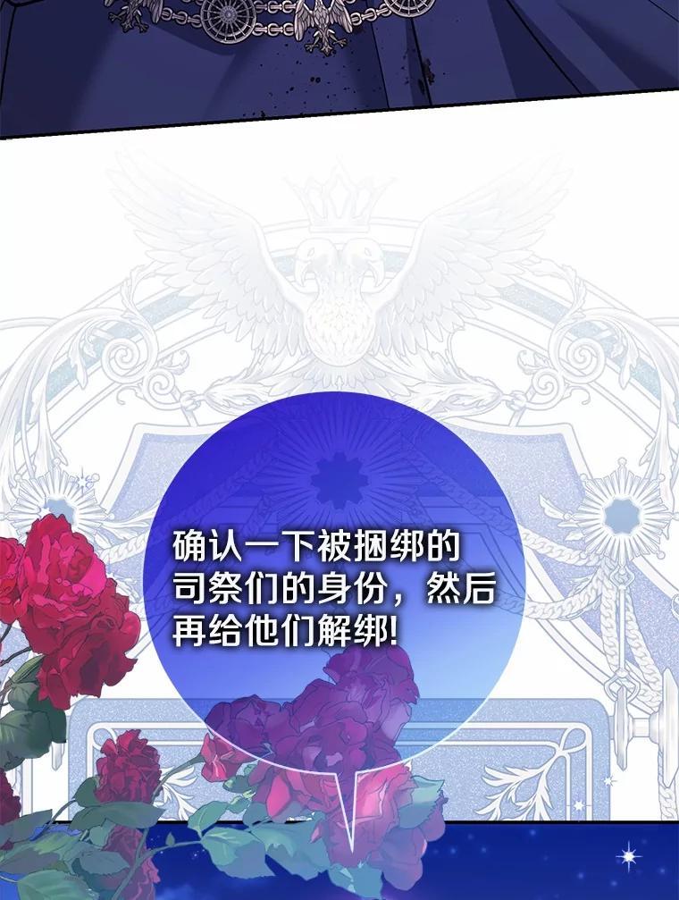 《反派未婚夫阻碍我的花路》34.我带来支援军了 第35页