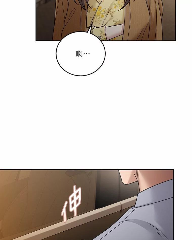 《上司的求婚》34.真心告白 第100页