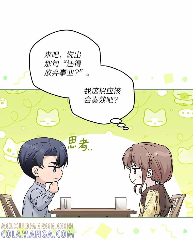 《上司的求婚》34.真心告白 第37页