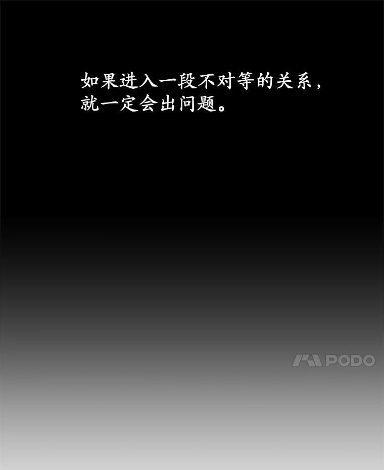 《上司的求婚》34.真心告白 第90页