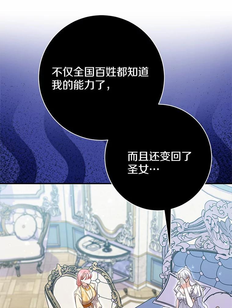 《反派未婚夫阻碍我的花路》34.我带来支援军了 第79页