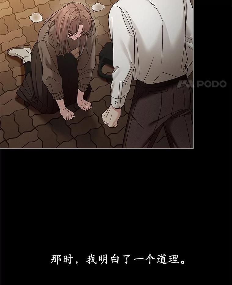 《上司的求婚》34.真心告白 第87页