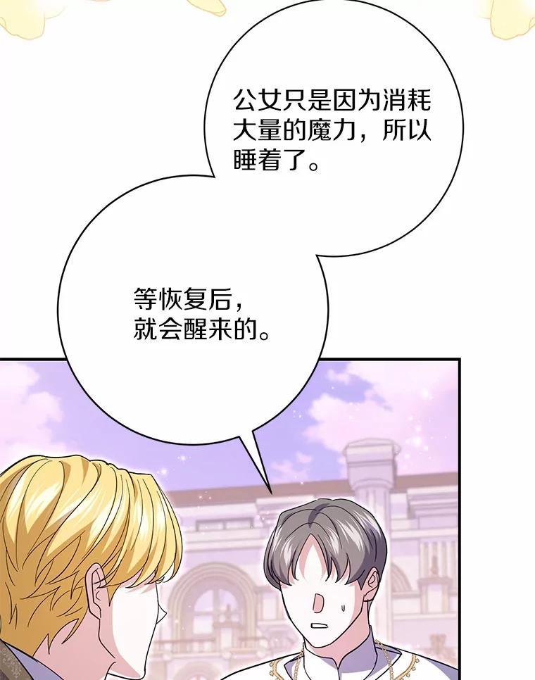 《反派未婚夫阻碍我的花路》34.我带来支援军了 第46页