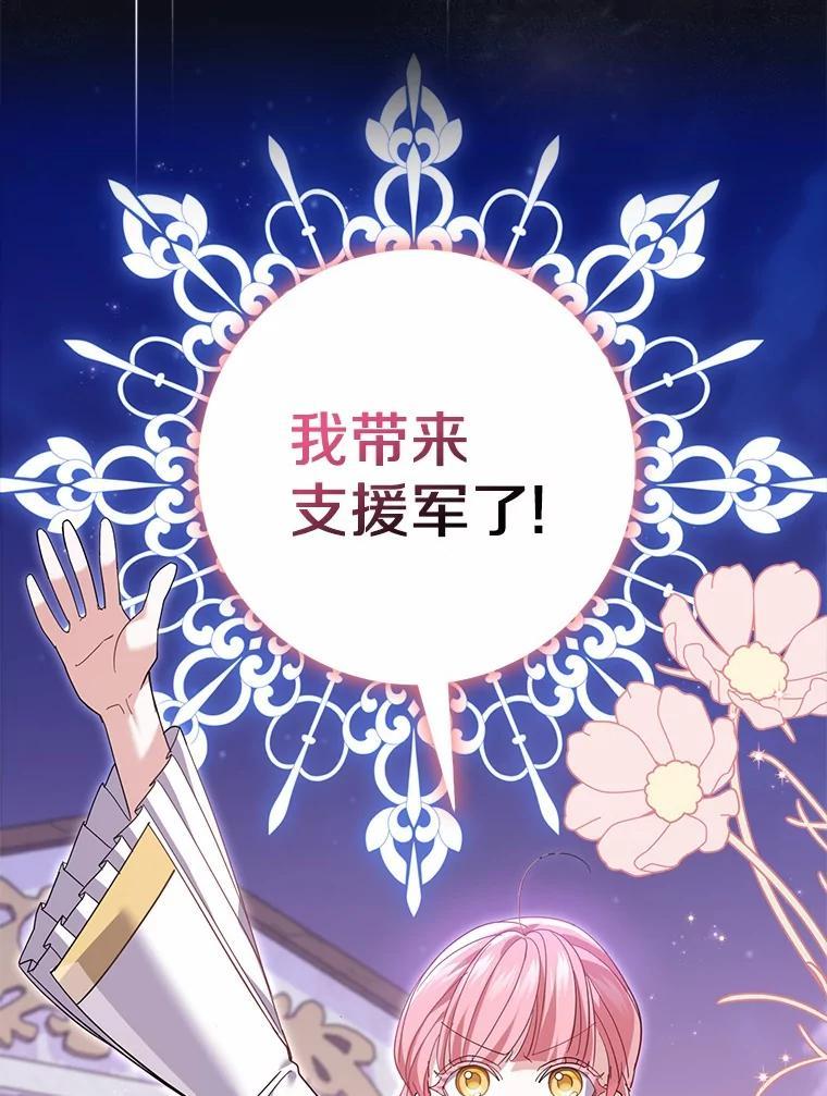 《反派未婚夫阻碍我的花路》34.我带来支援军了 第30页