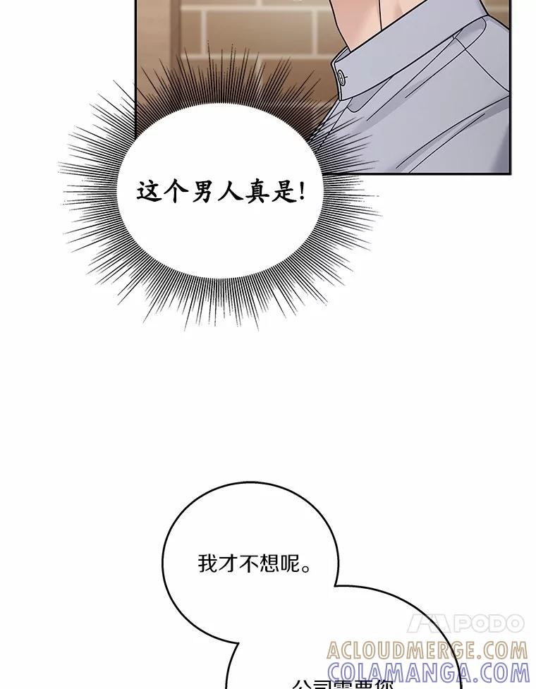《上司的求婚》34.真心告白 第49页