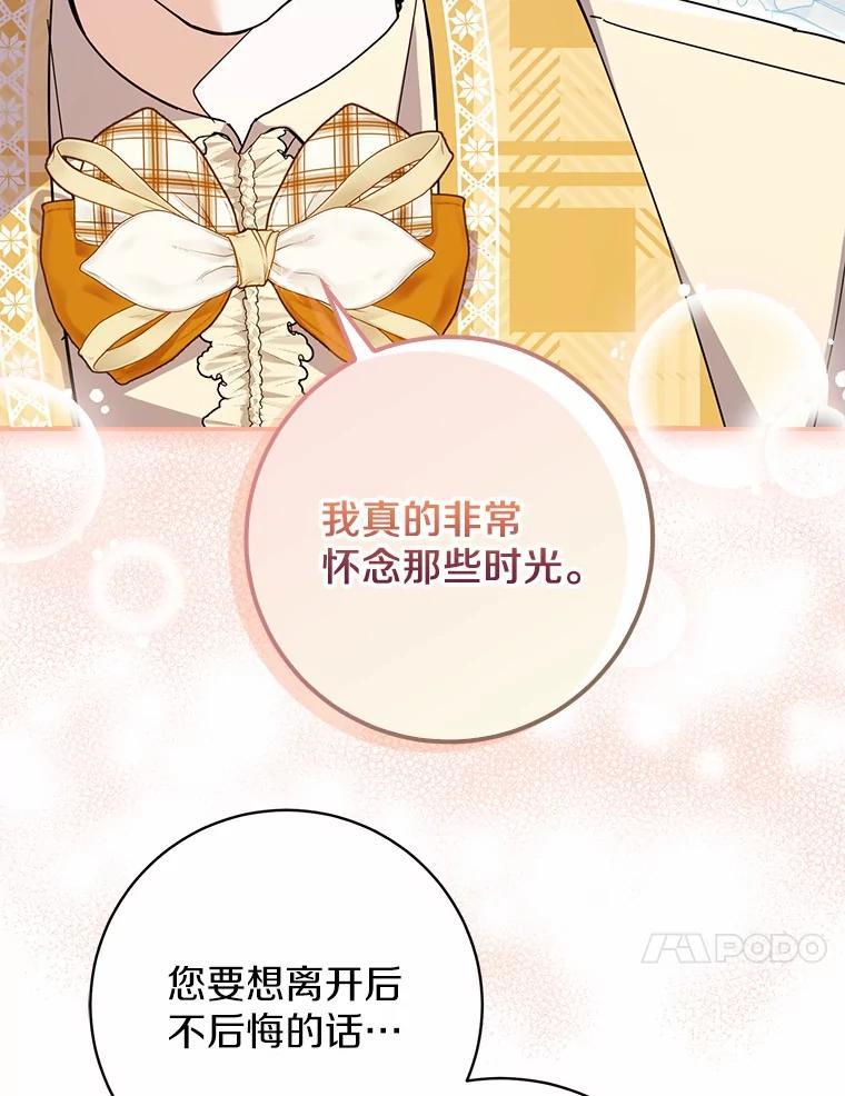 《反派未婚夫阻碍我的花路》34.我带来支援军了 第103页