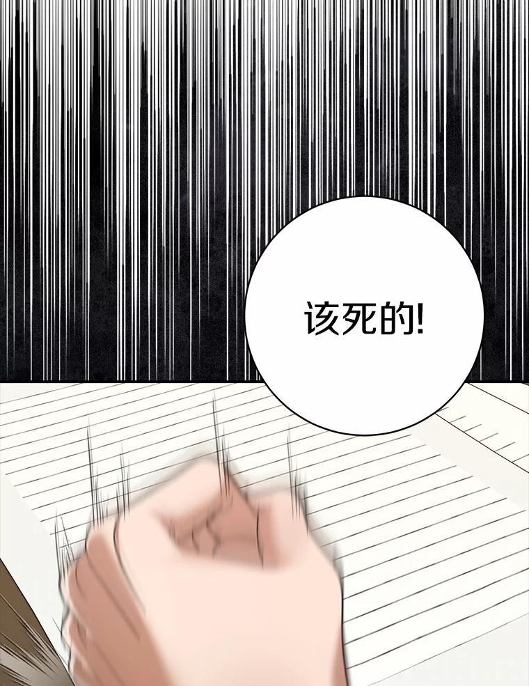 《反派未婚夫阻碍我的花路》34.我带来支援军了 第122页