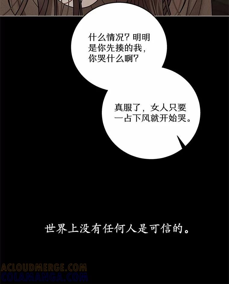 《上司的求婚》34.真心告白 第89页